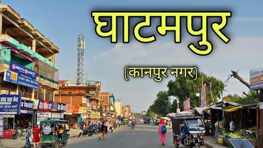 Ghatampur Chauraha, Birshibpur, Ghatampur