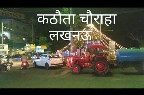 Kathauta Chauraha, Lucknow